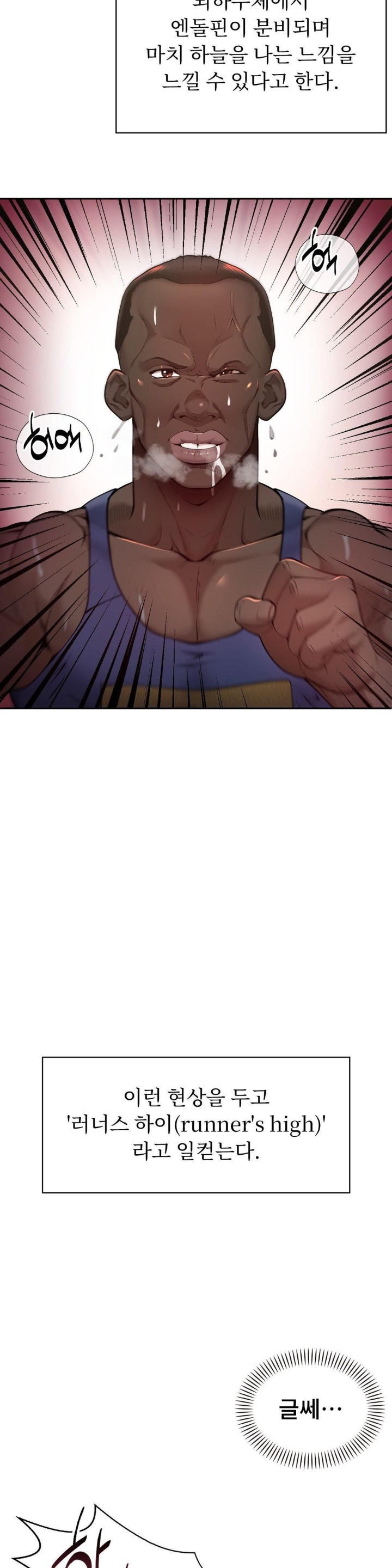 Runner’s High Raw Chapter 1 Page 3