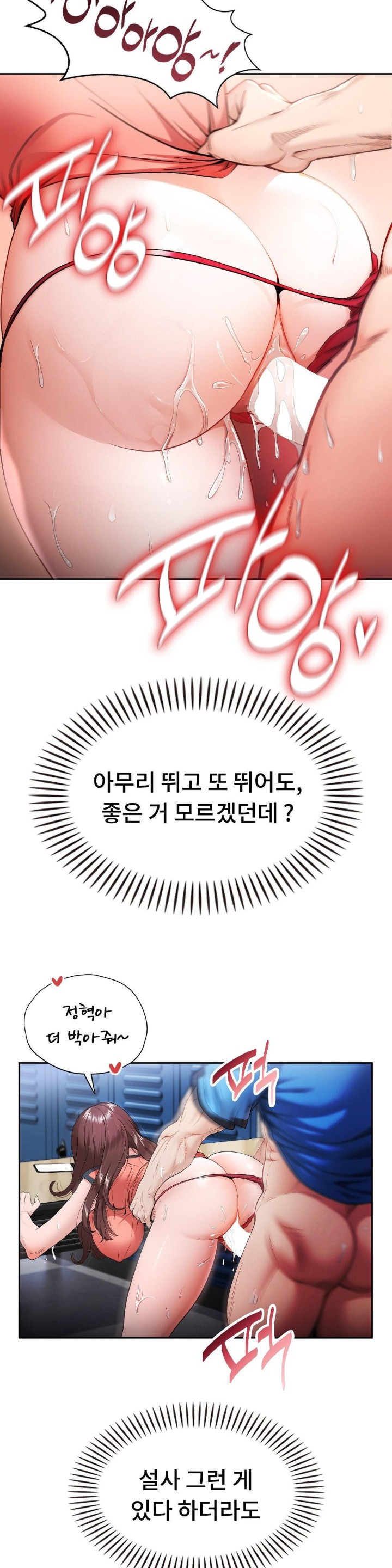 Runner’s High Raw Chapter 1 Page 4