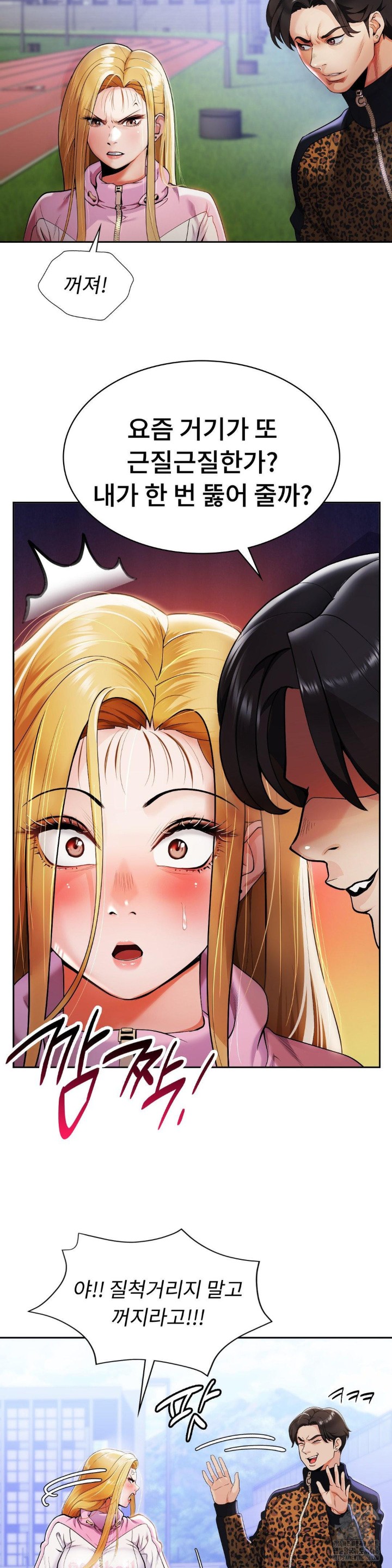 Runner’s High Raw Chapter 1 Page 46