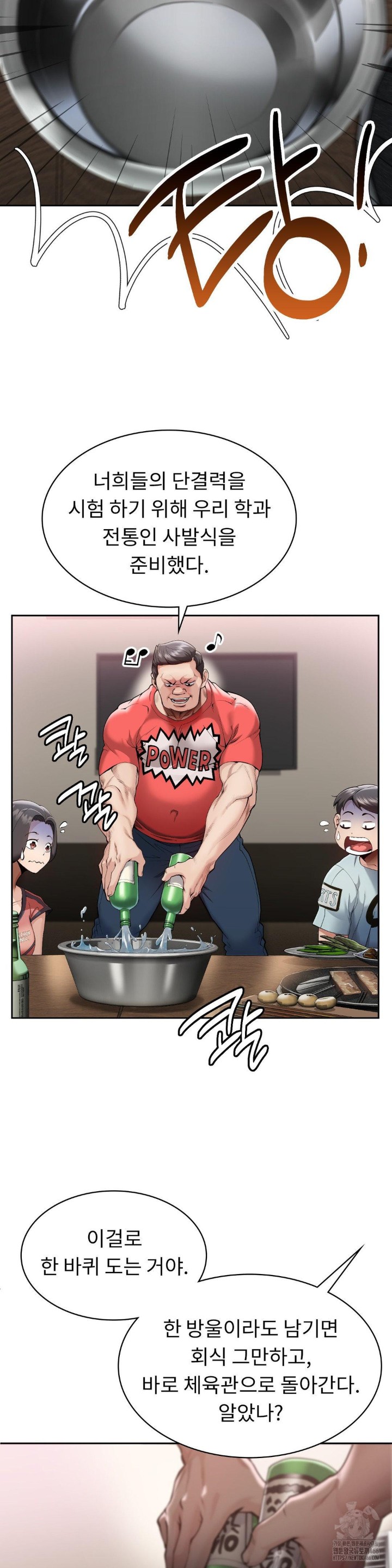 Runner’s High Raw Chapter 1 Page 54