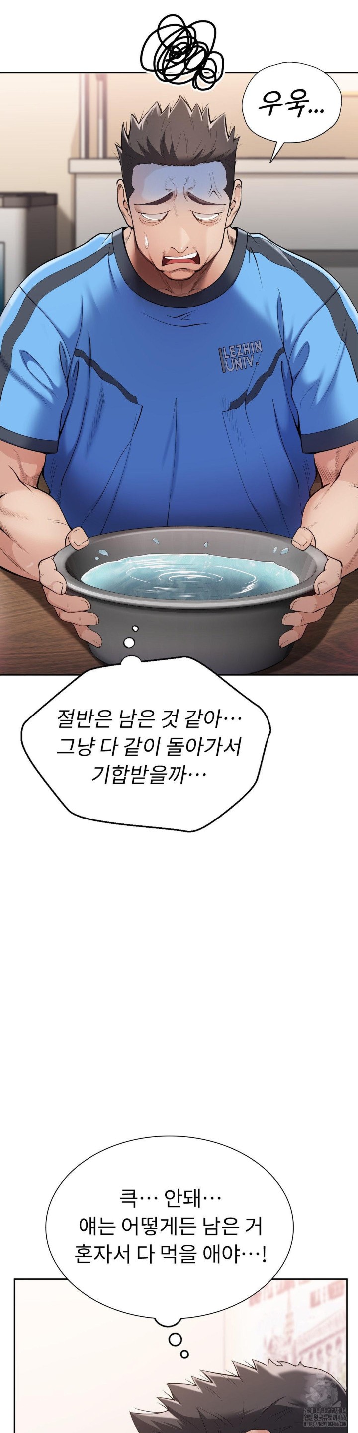 Runner’s High Raw Chapter 1 Page 59