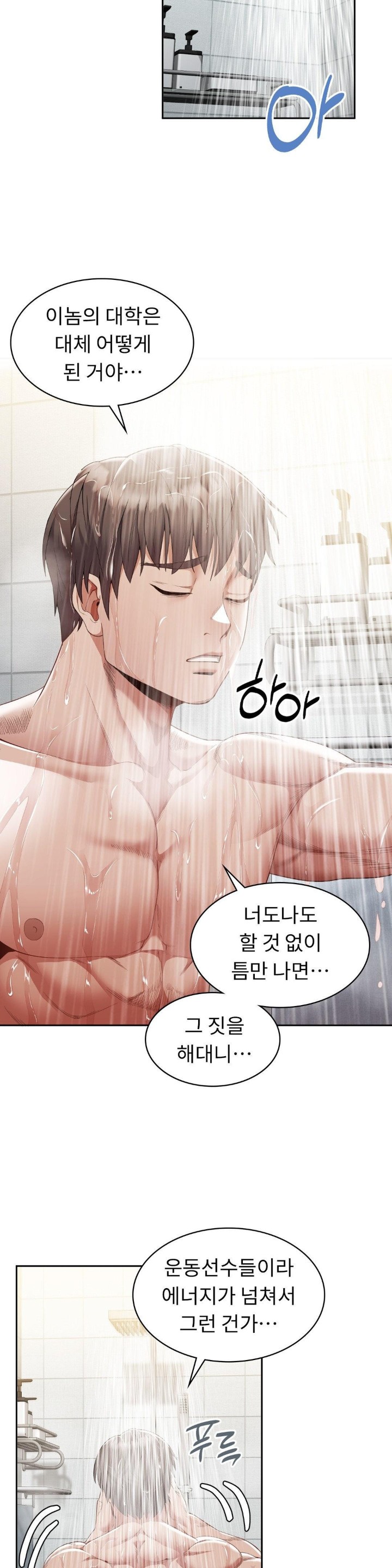 Runner’s High Raw Chapter 10 Page 17