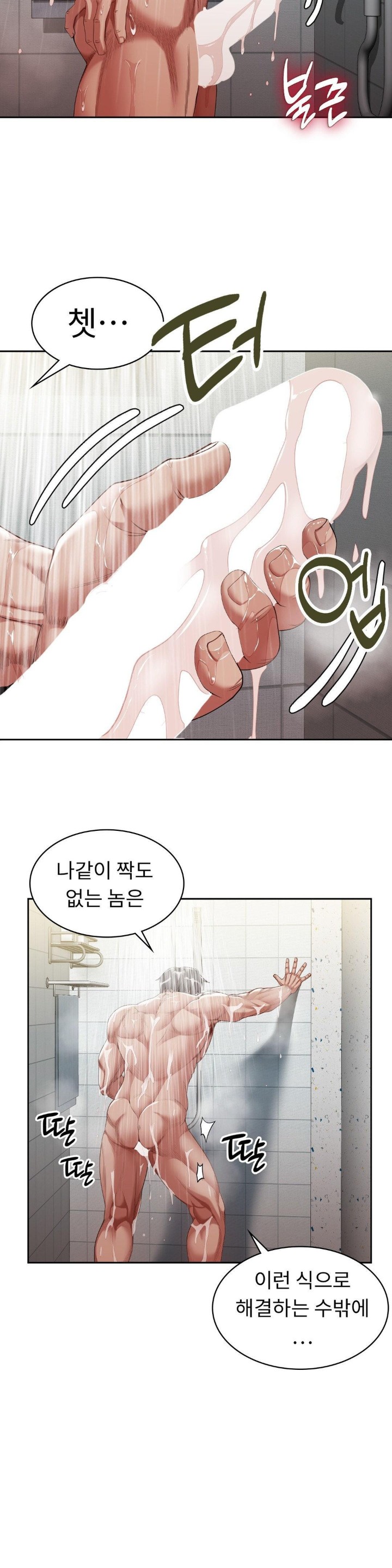 Runner’s High Raw Chapter 10 Page 19