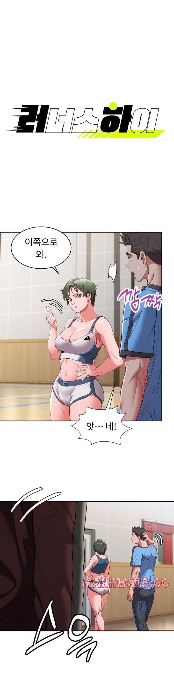Runner’s High Raw Chapter 11 Page 3