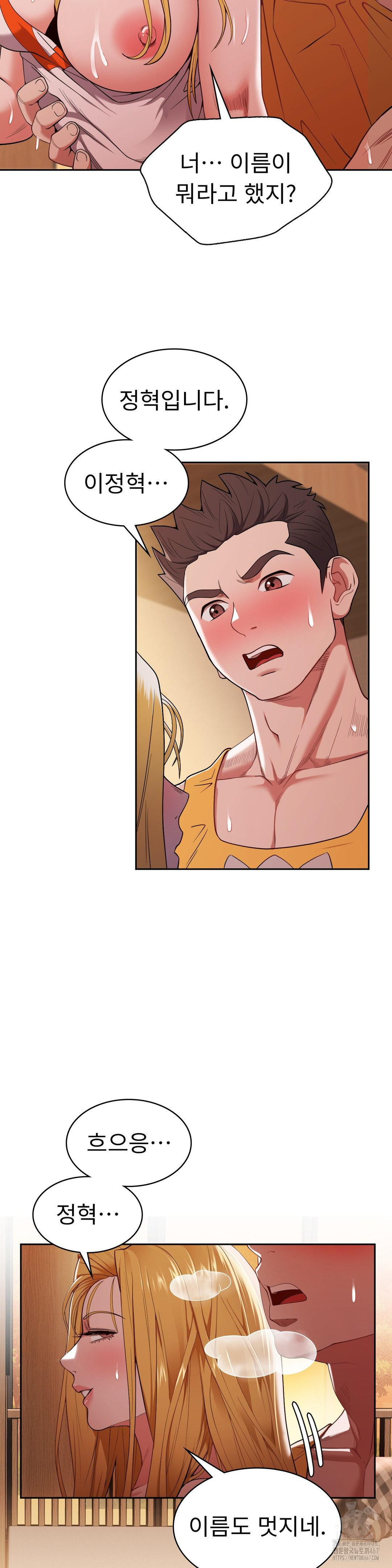Runner’s High Raw Chapter 12 Page 16