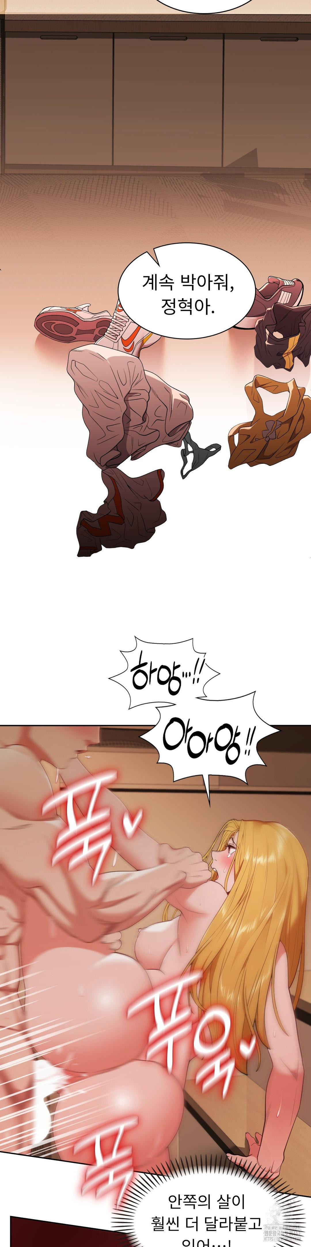 Runner’s High Raw Chapter 12 Page 17