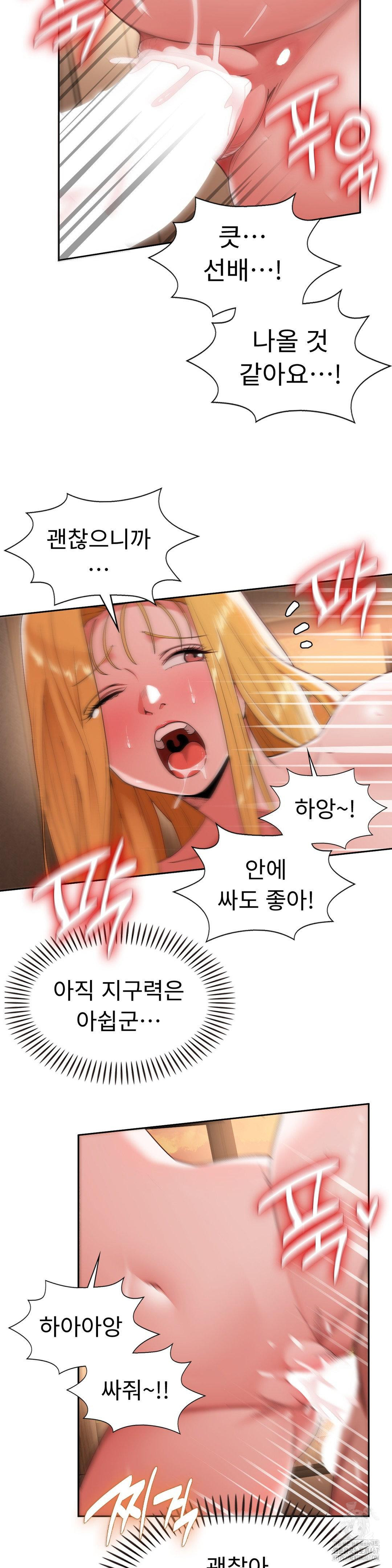 Runner’s High Raw Chapter 12 Page 19