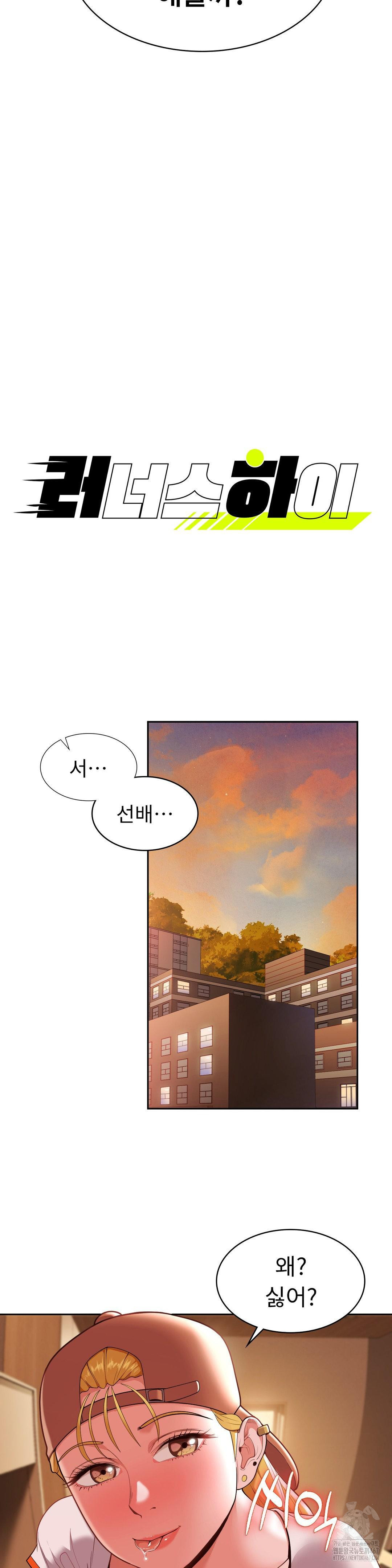 Runner’s High Raw Chapter 12 Page 2