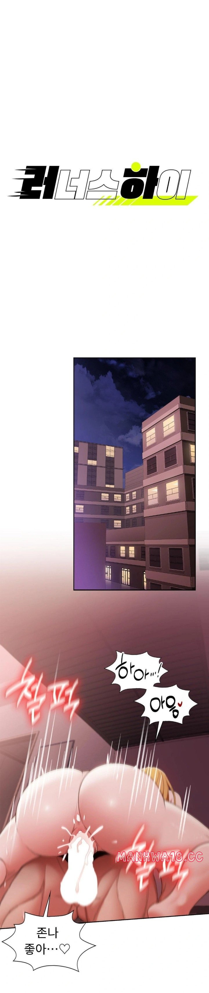 Runner’s High Raw Chapter 13 Page 2