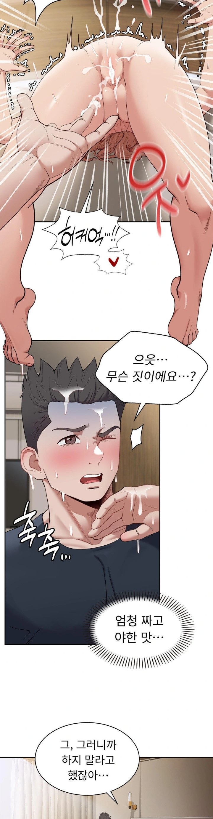 Runner’s High Raw Chapter 14 Page 18