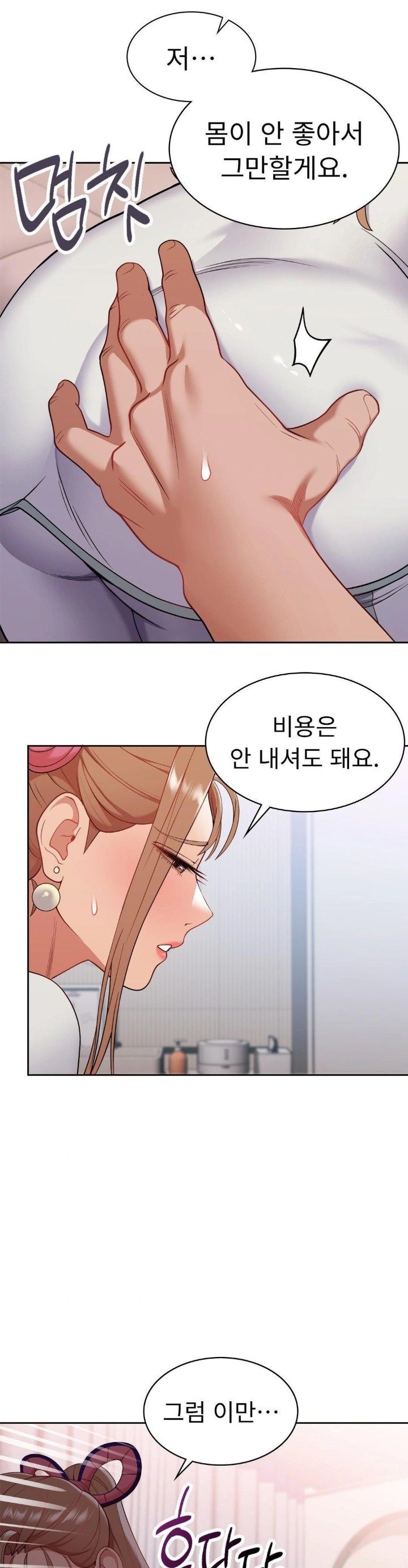 Runner’s High Raw Chapter 14 Page 4