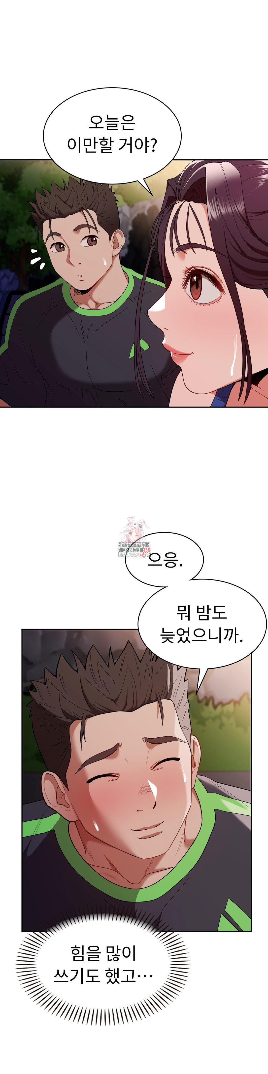 Runner’s High Raw Chapter 16 Page 1