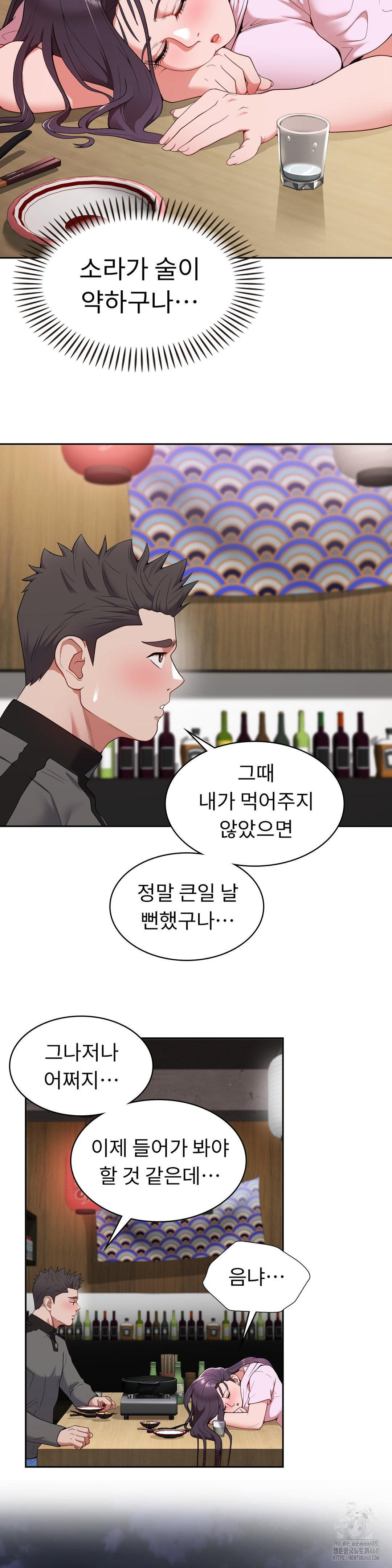 Runner’s High Raw Chapter 16 Page 29