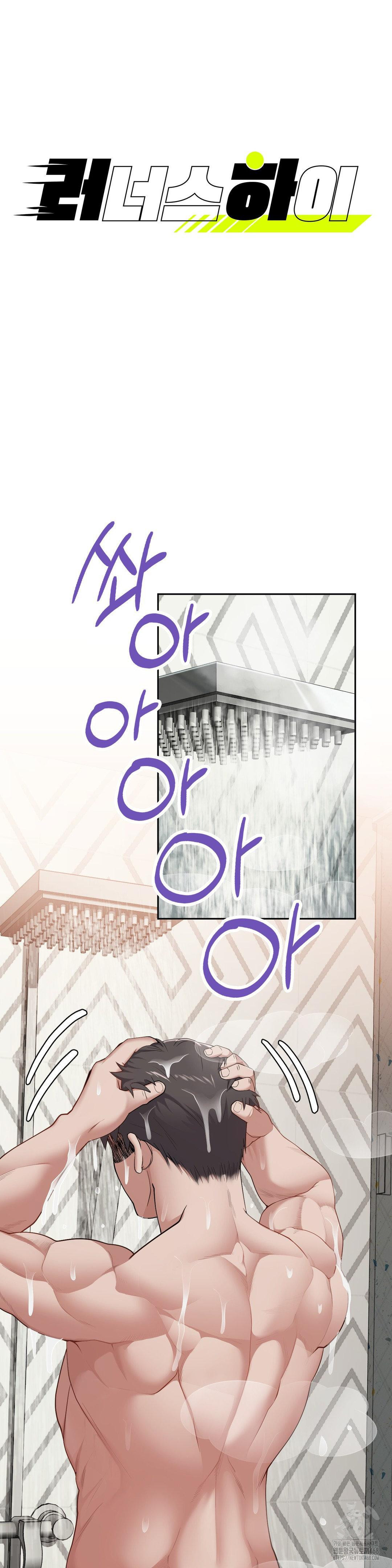 Runner’s High Raw Chapter 16 Page 3