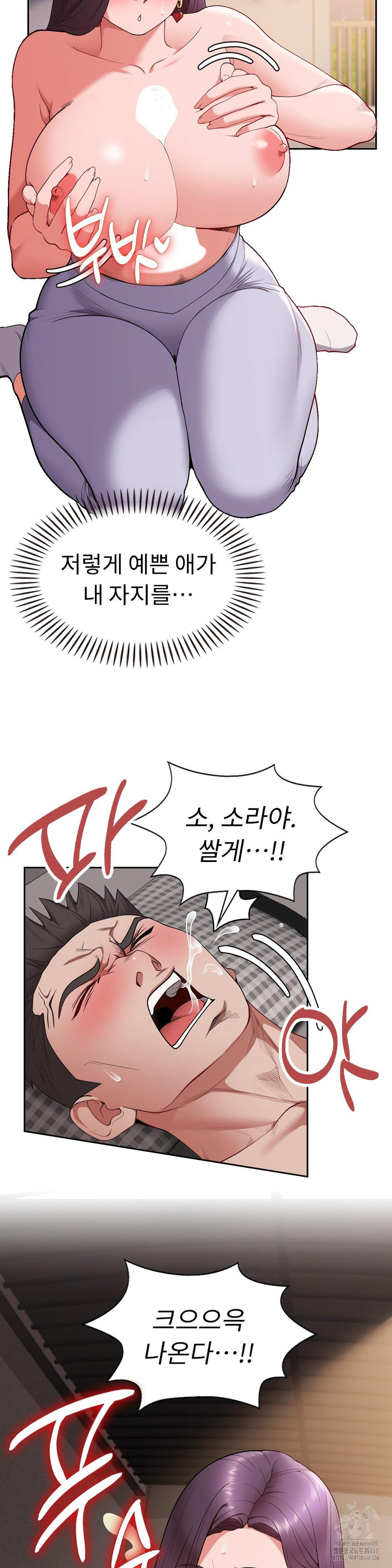 Runner’s High Raw Chapter 17 Page 31