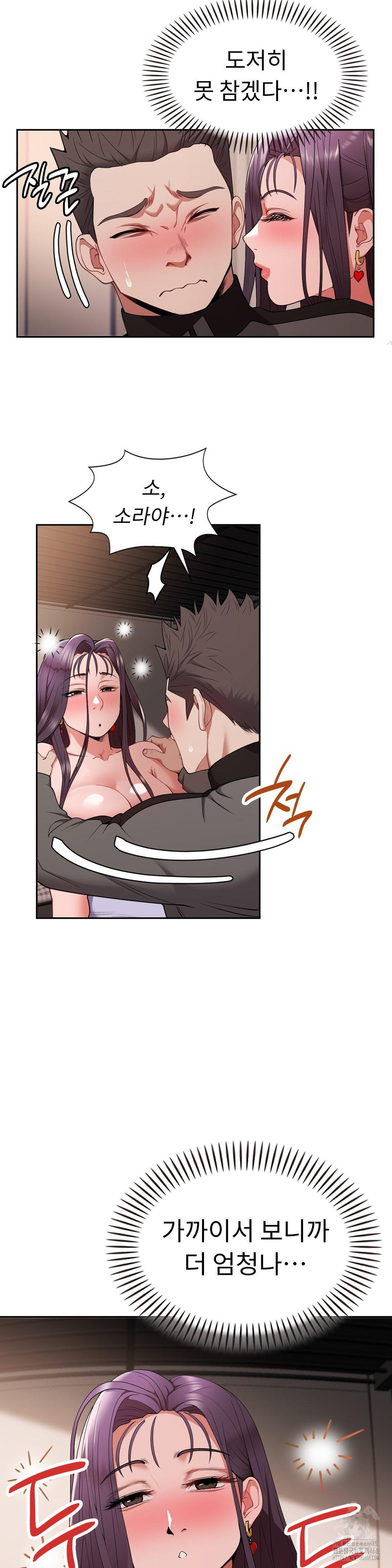 Runner’s High Raw Chapter 17 Page 7