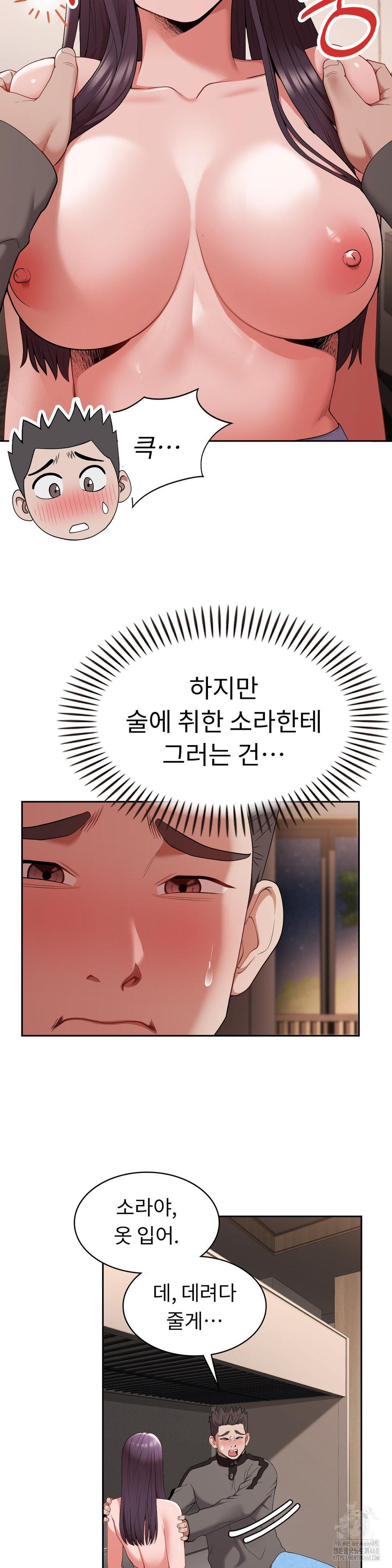 Runner’s High Raw Chapter 17 Page 8