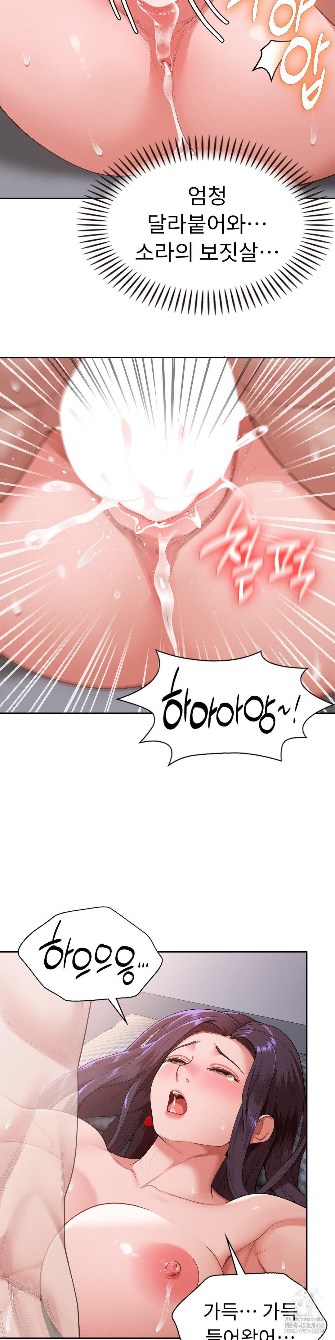 Runner’s High Raw Chapter 18 Page 17