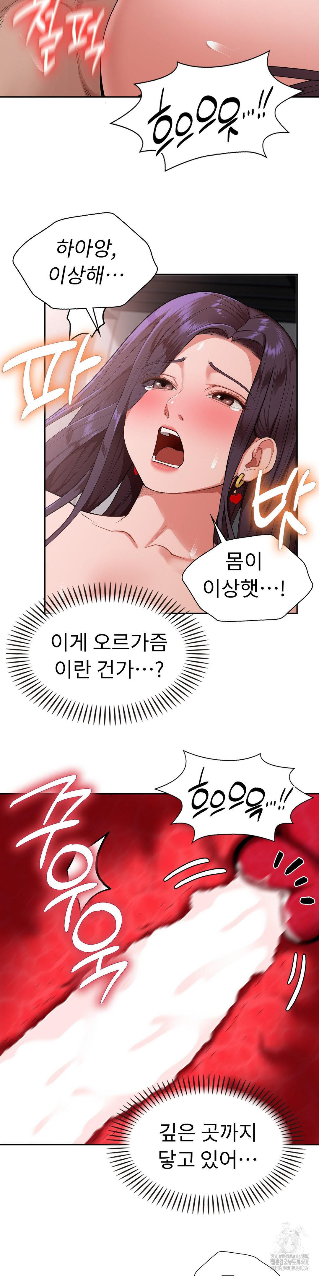 Runner’s High Raw Chapter 18 Page 23
