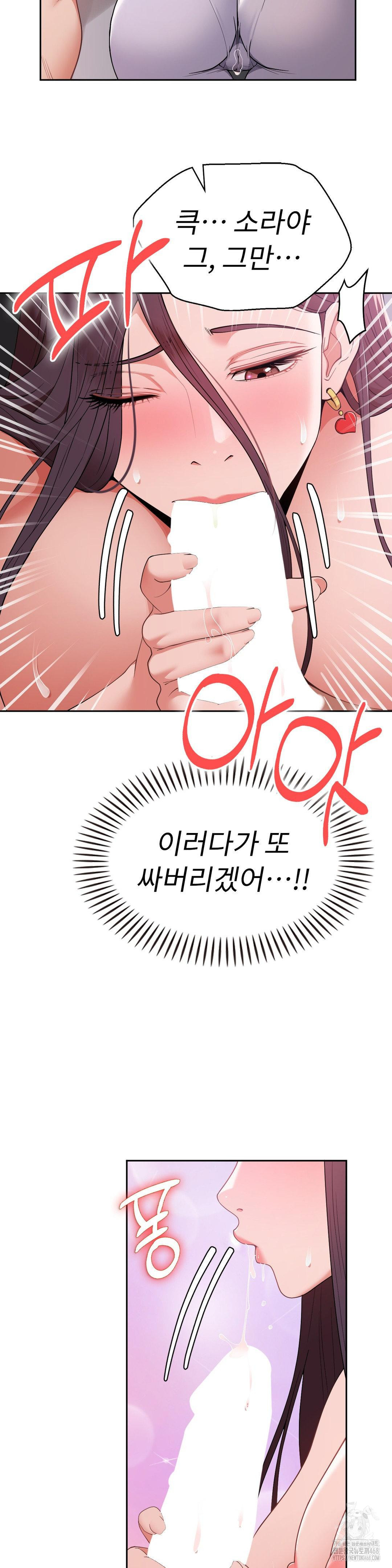 Runner’s High Raw Chapter 18 Page 7