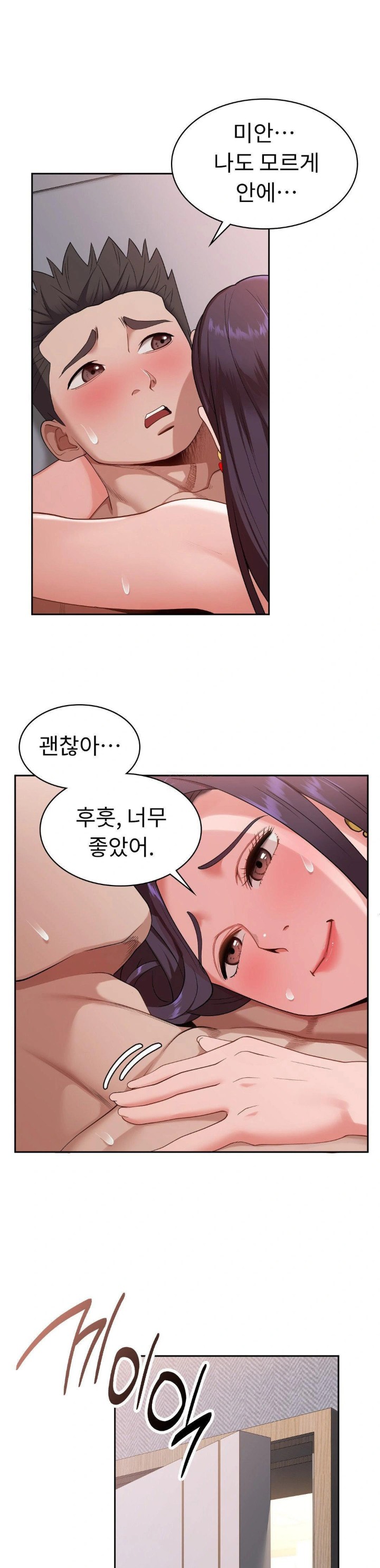 Runner’s High Raw Chapter 19 Page 1