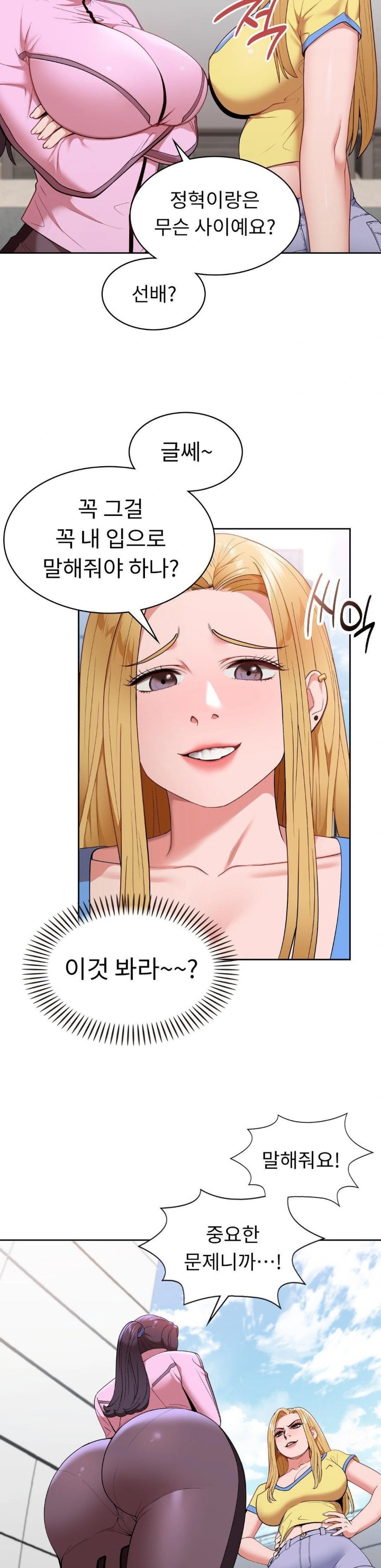 Runner’s High Raw Chapter 19 Page 12