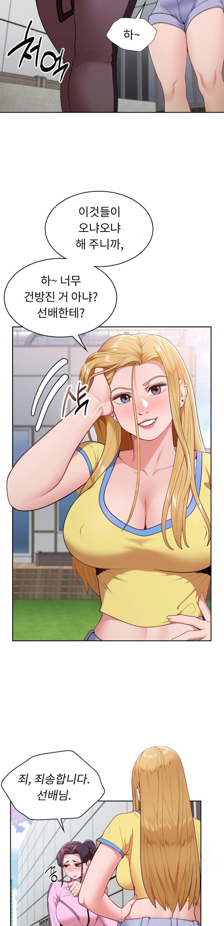 Runner’s High Raw Chapter 19 Page 13