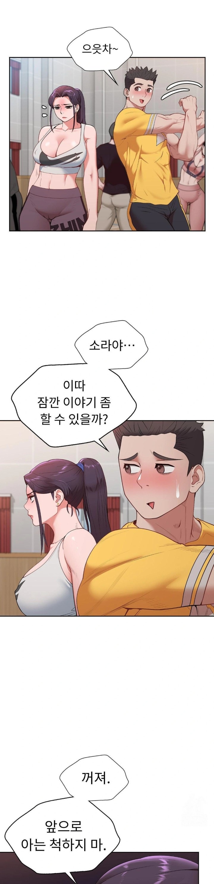 Runner’s High Raw Chapter 19 Page 18