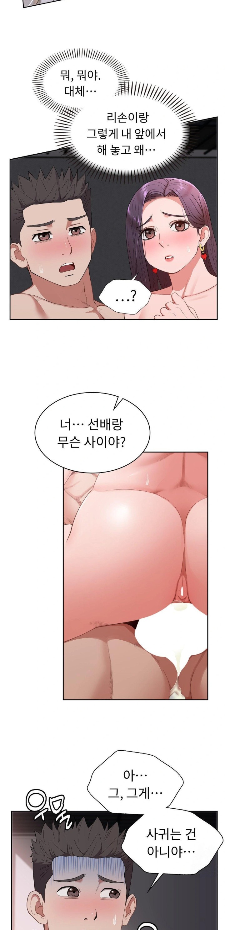 Runner’s High Raw Chapter 19 Page 5