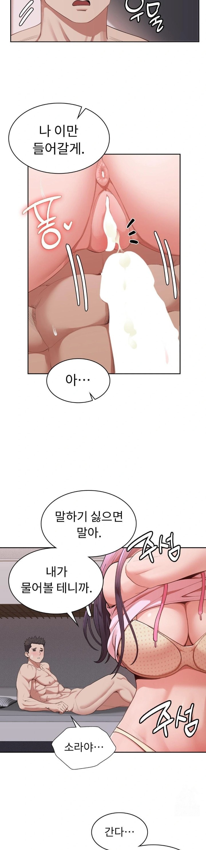 Runner’s High Raw Chapter 19 Page 6