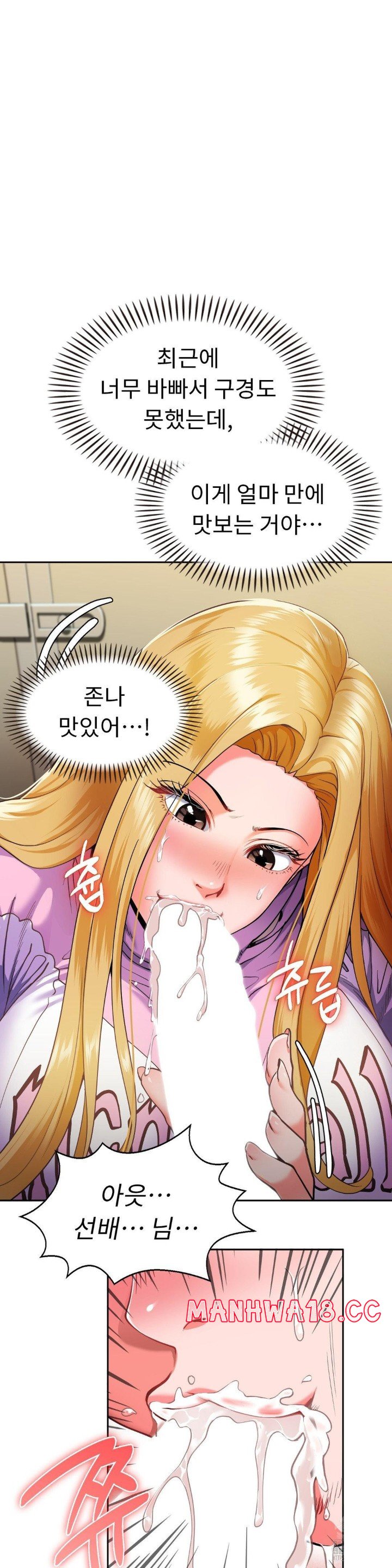 Runner’s High Raw Chapter 2 Page 11