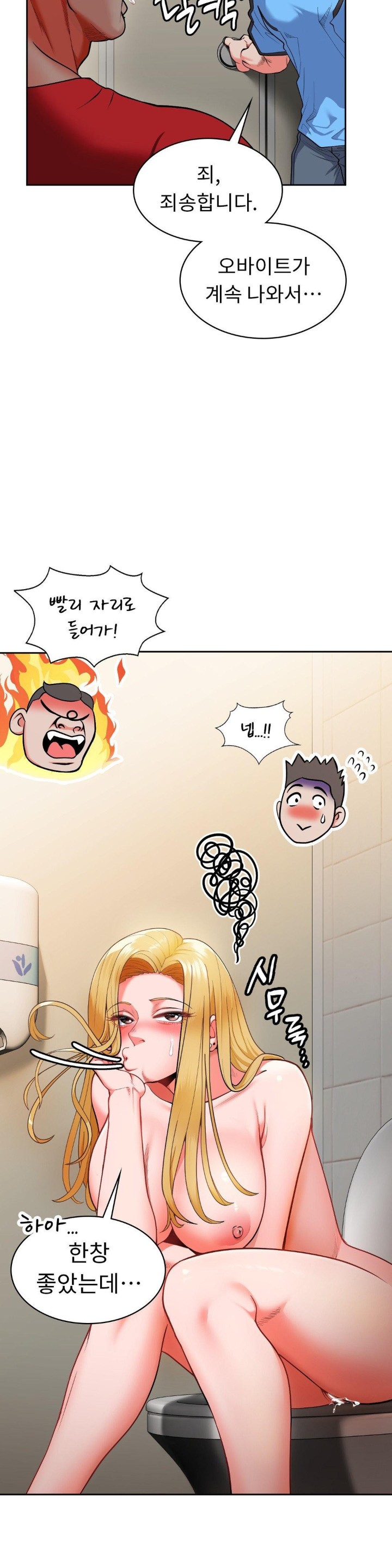 Runner’s High Raw Chapter 2 Page 22