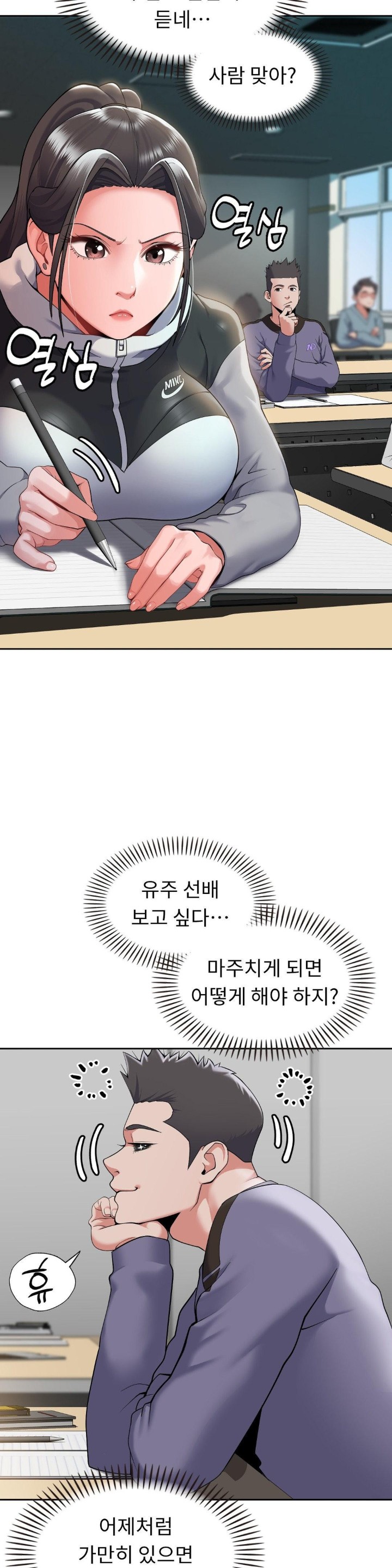 Runner’s High Raw Chapter 2 Page 32