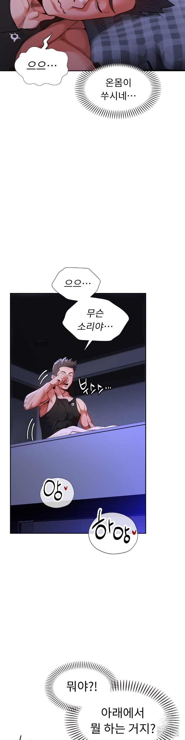 Runner’s High Raw Chapter 2 Page 47