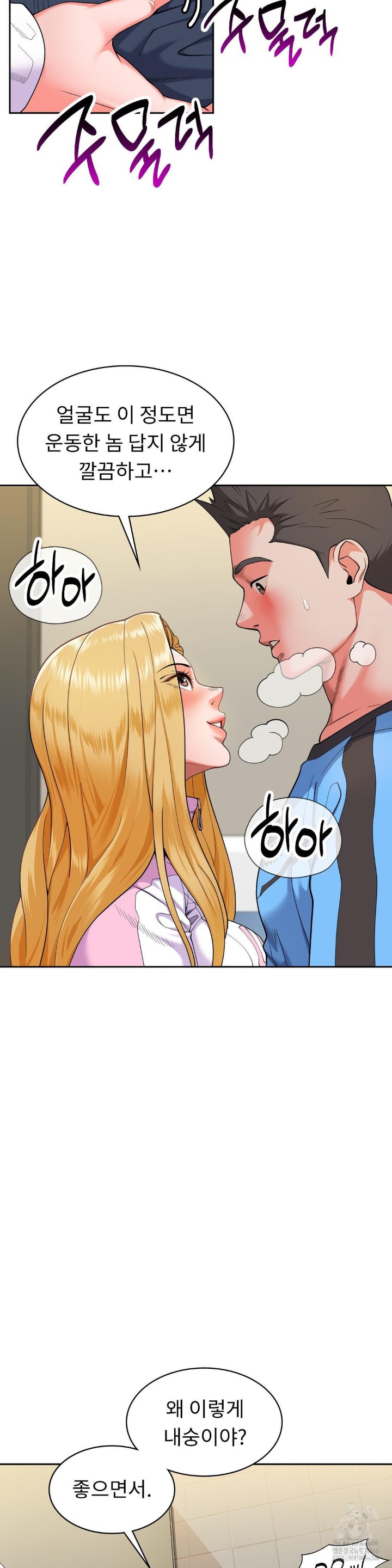 Runner’s High Raw Chapter 2 Page 5
