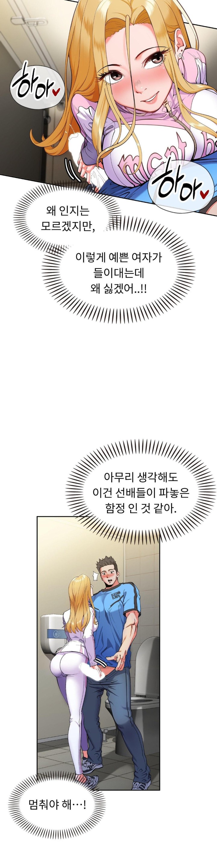 Runner’s High Raw Chapter 2 Page 7