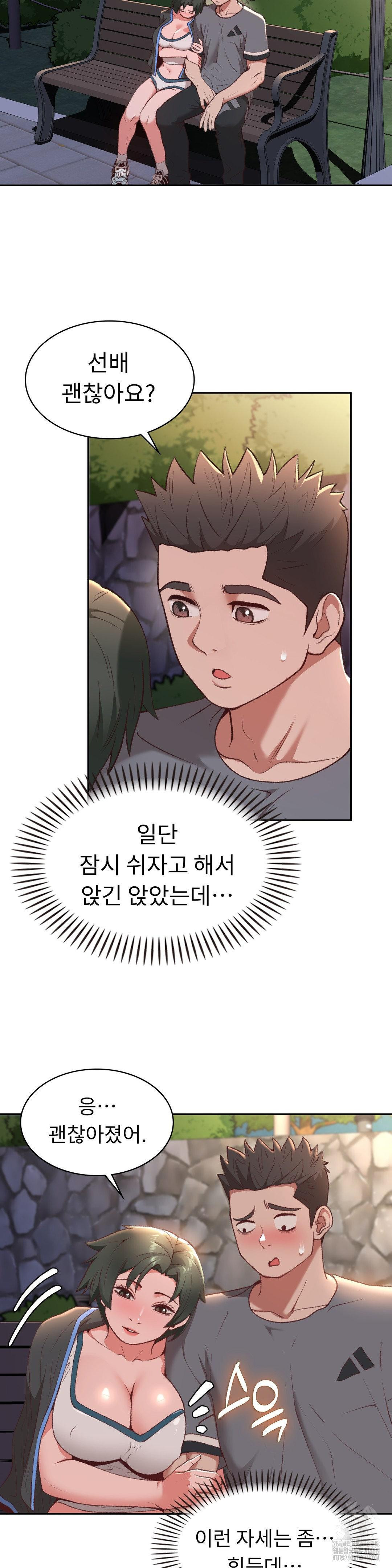 Runner’s High Raw Chapter 21 Page 11
