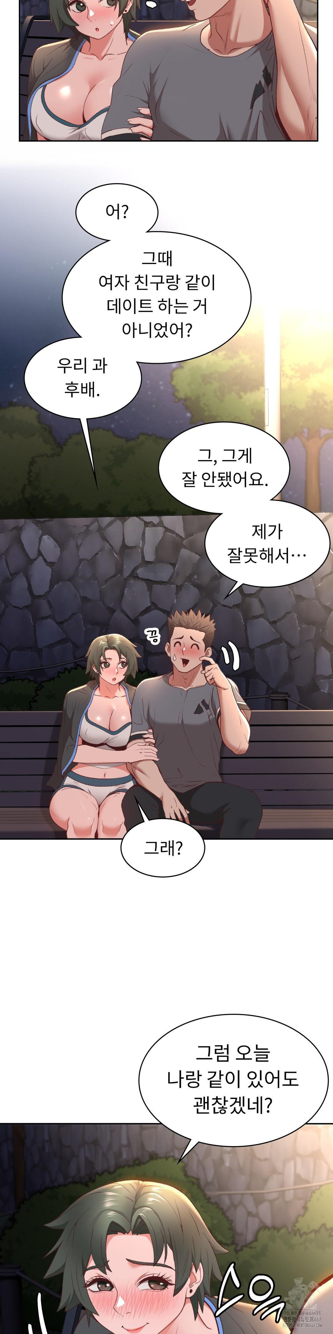 Runner’s High Raw Chapter 21 Page 13