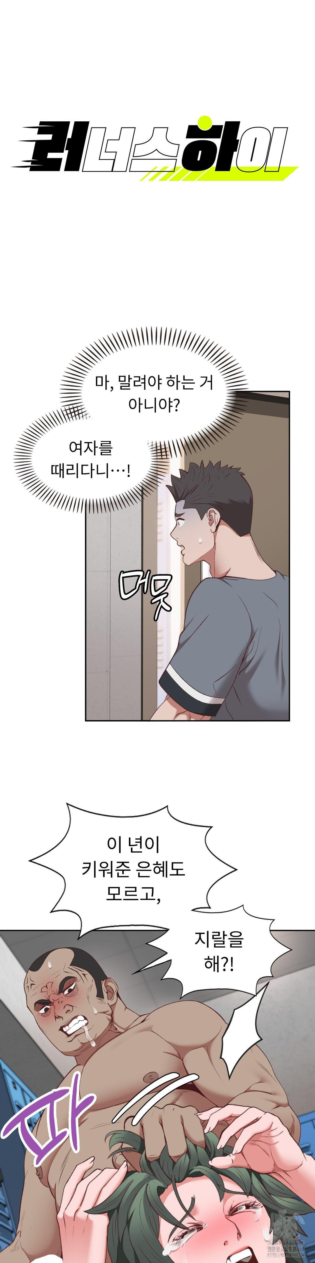 Runner’s High Raw Chapter 21 Page 2