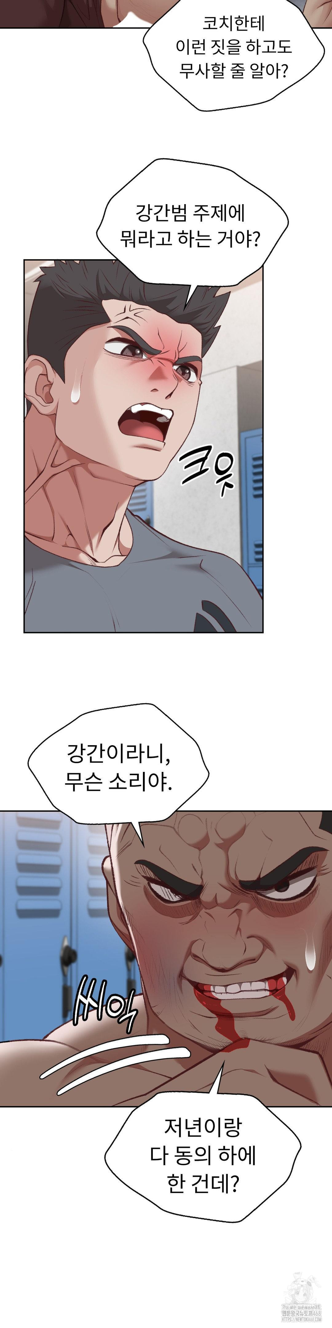 Runner’s High Raw Chapter 21 Page 6