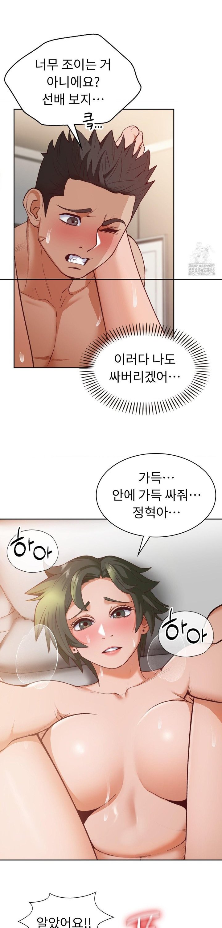 Runner’s High Raw Chapter 22 Page 16