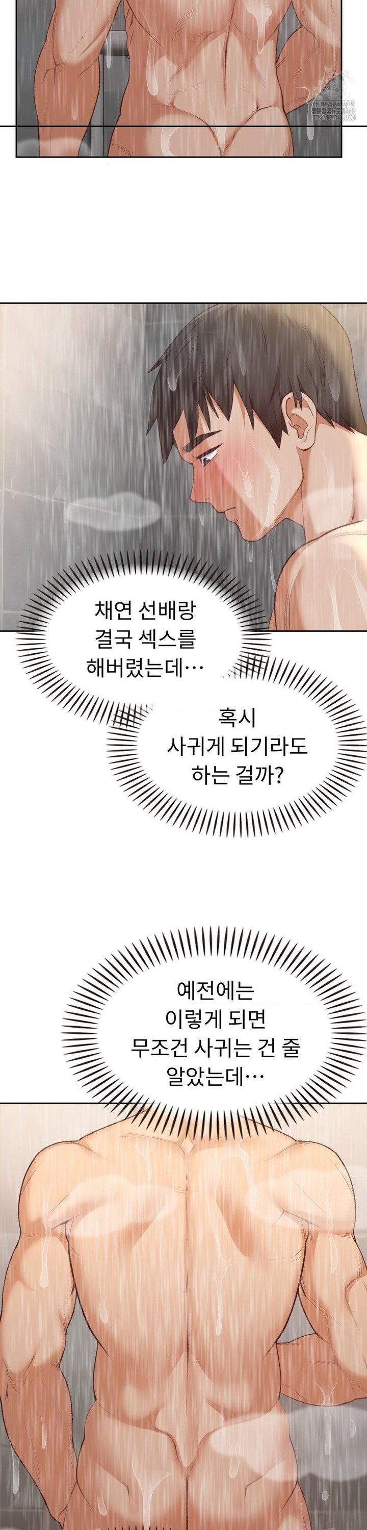 Runner’s High Raw Chapter 22 Page 21