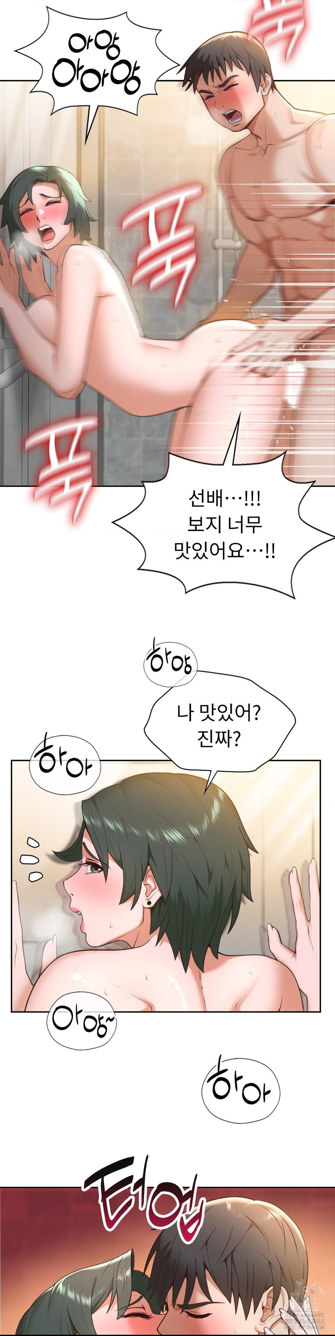 Runner’s High Raw Chapter 23 Page 5