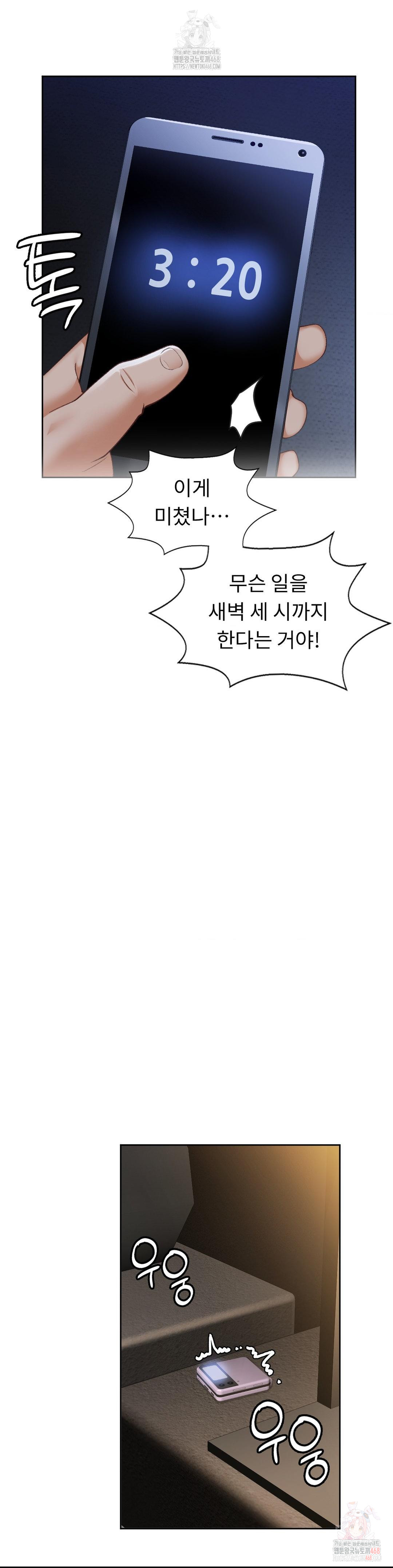Runner’s High Raw Chapter 25 Page 21