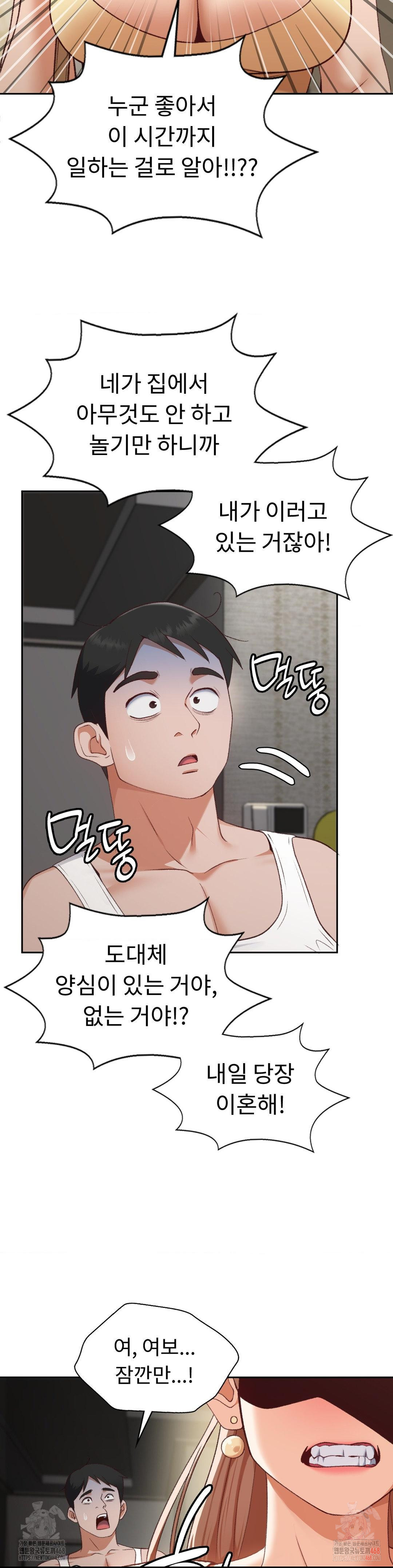 Runner’s High Raw Chapter 26 Page 4