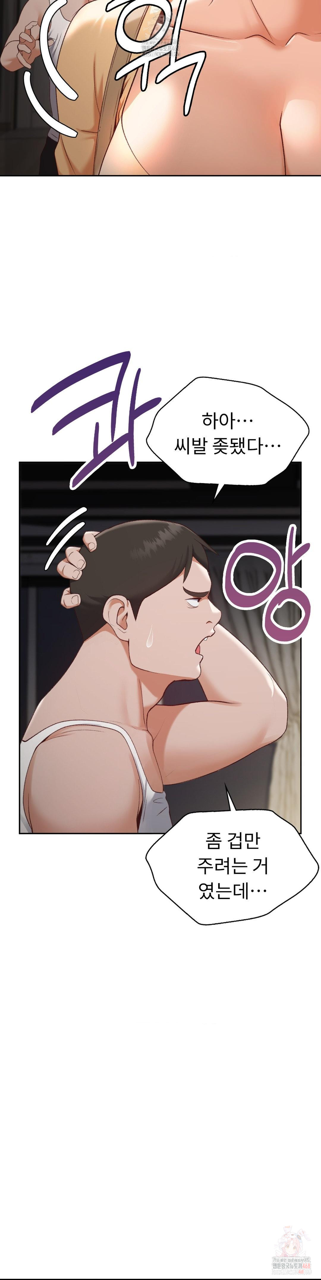 Runner’s High Raw Chapter 26 Page 5