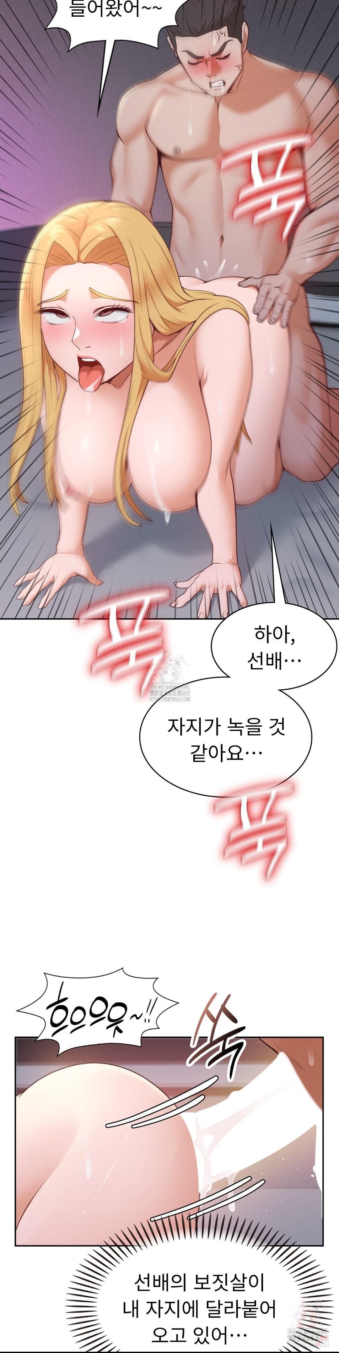 Runner’s High Raw Chapter 28 Page 12