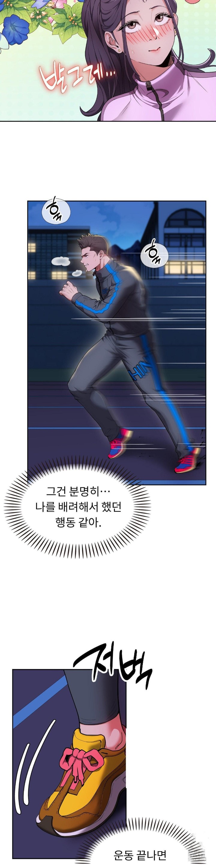 Runner’s High Raw Chapter 3 Page 32