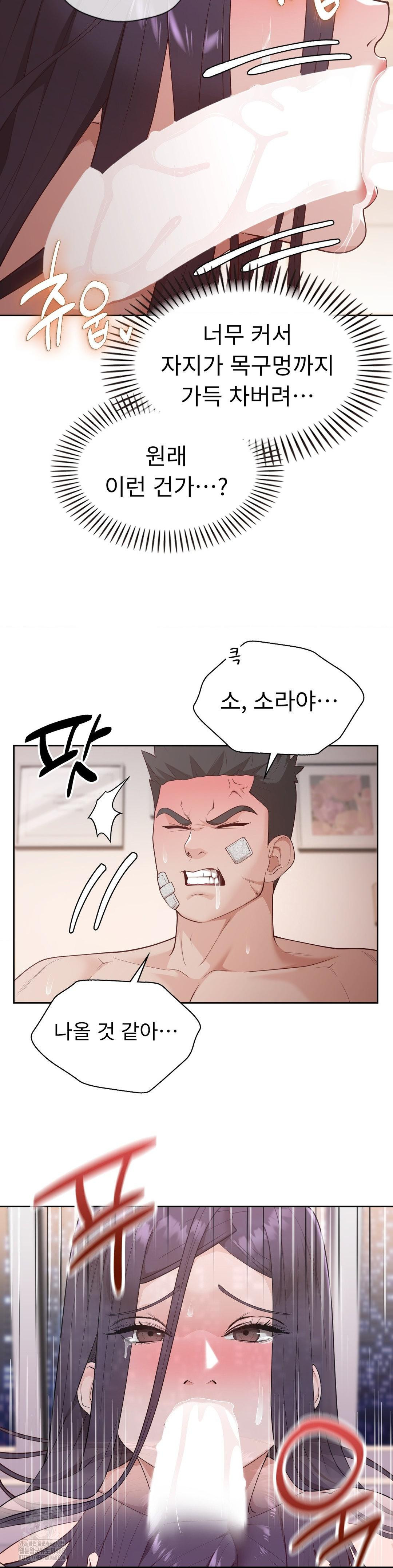 Runner’s High Raw Chapter 32 Page 6