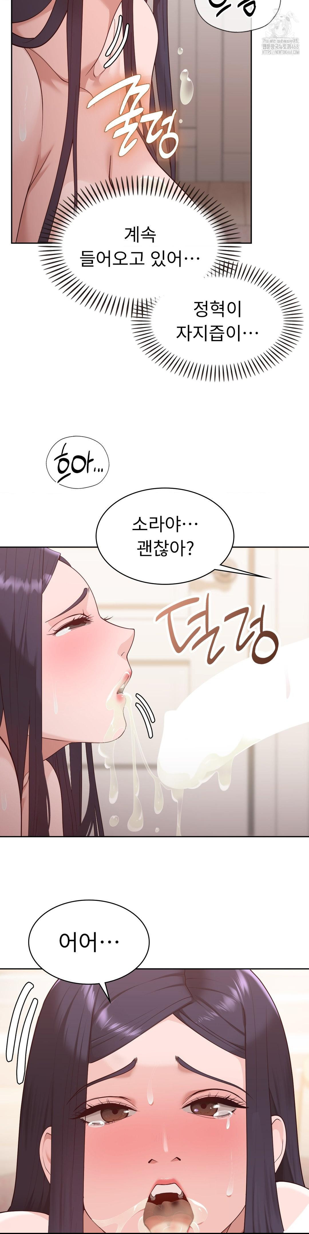Runner’s High Raw Chapter 32 Page 8
